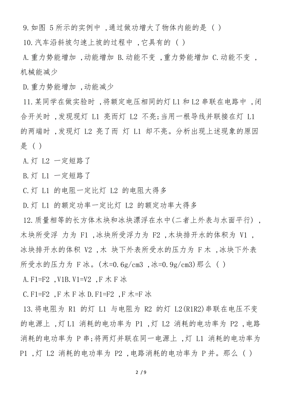 房山区中考物理一模试卷_第2页