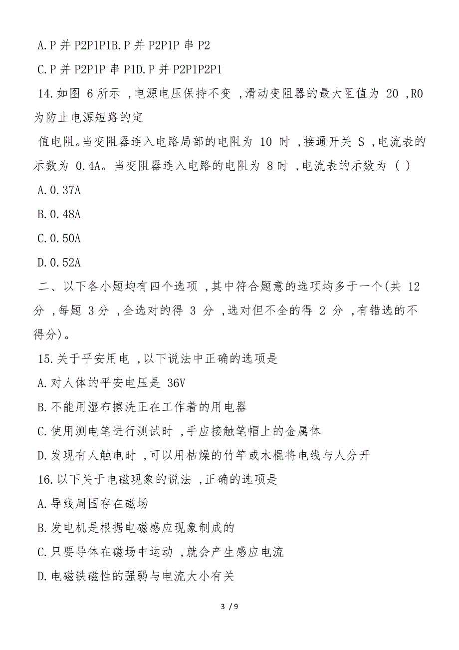 房山区中考物理一模试卷_第3页