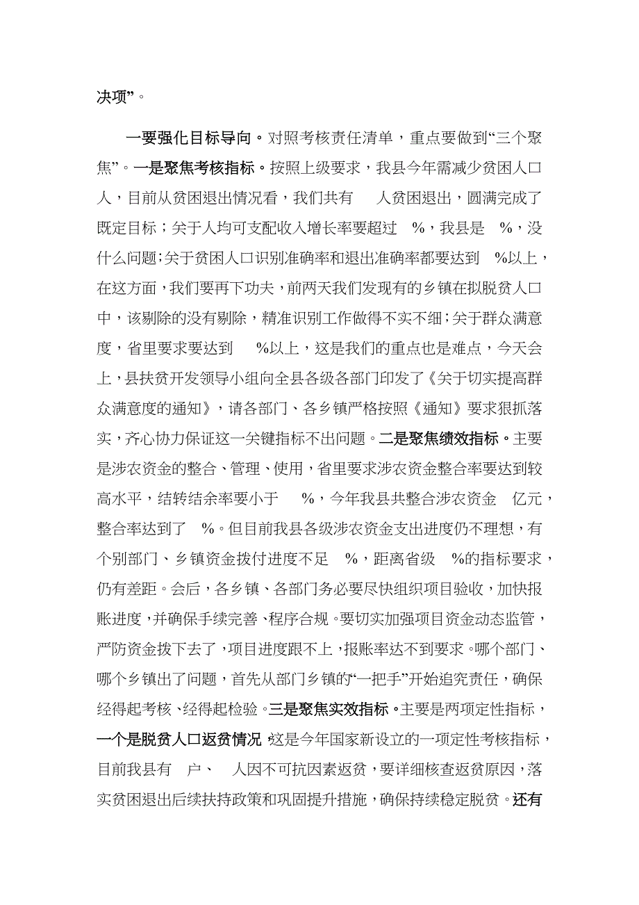 在全县迎接国家扶贫成效考核动员部署会议上的讲话_第3页