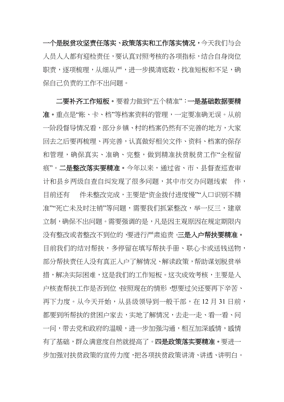 在全县迎接国家扶贫成效考核动员部署会议上的讲话_第4页