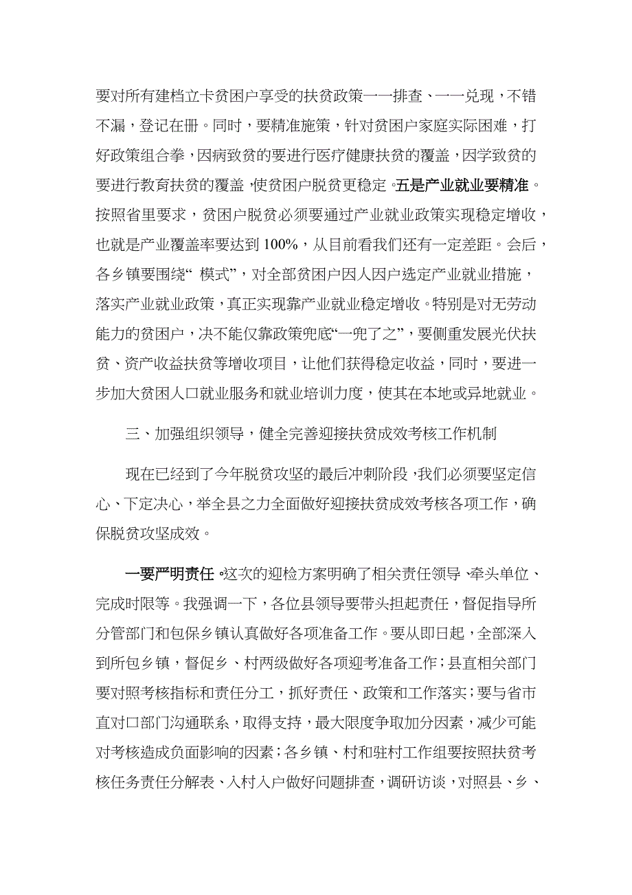 在全县迎接国家扶贫成效考核动员部署会议上的讲话_第5页