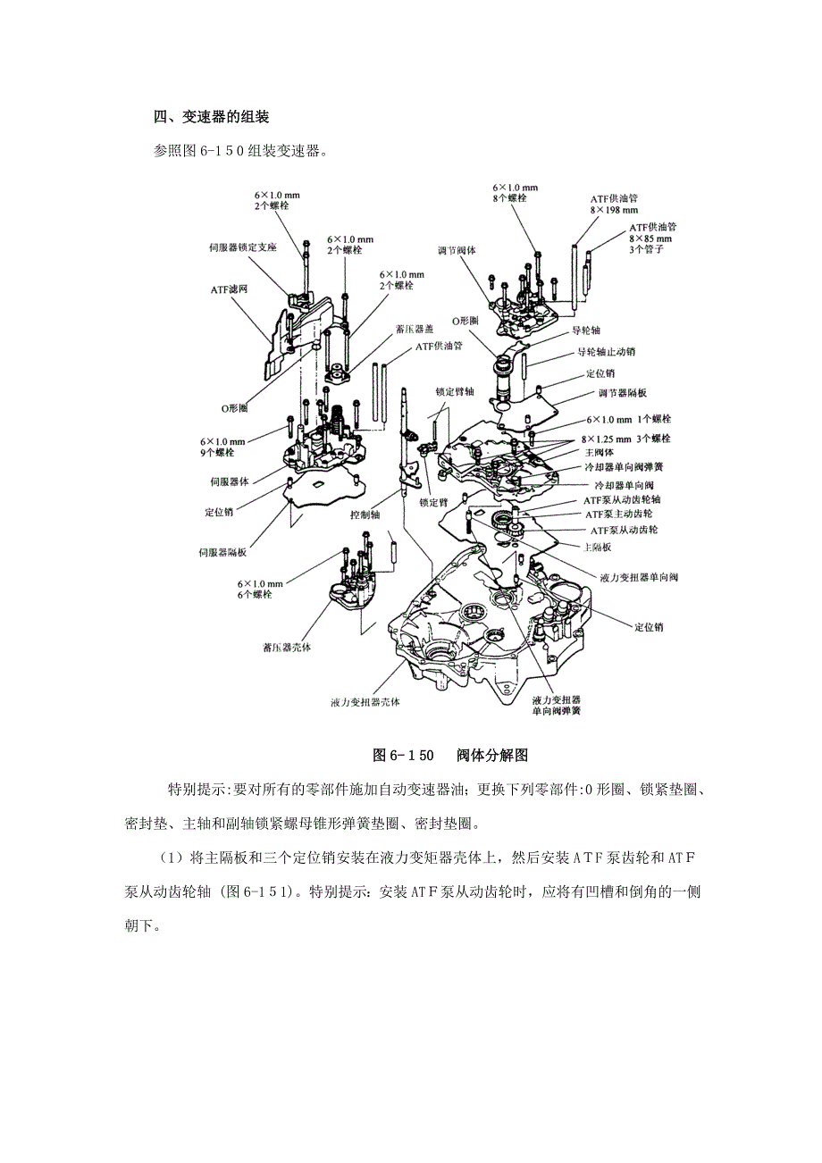B7XA自动变速器5_第1页