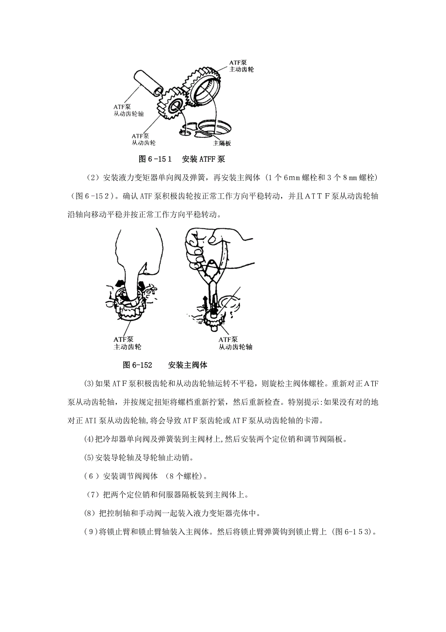 B7XA自动变速器5_第2页