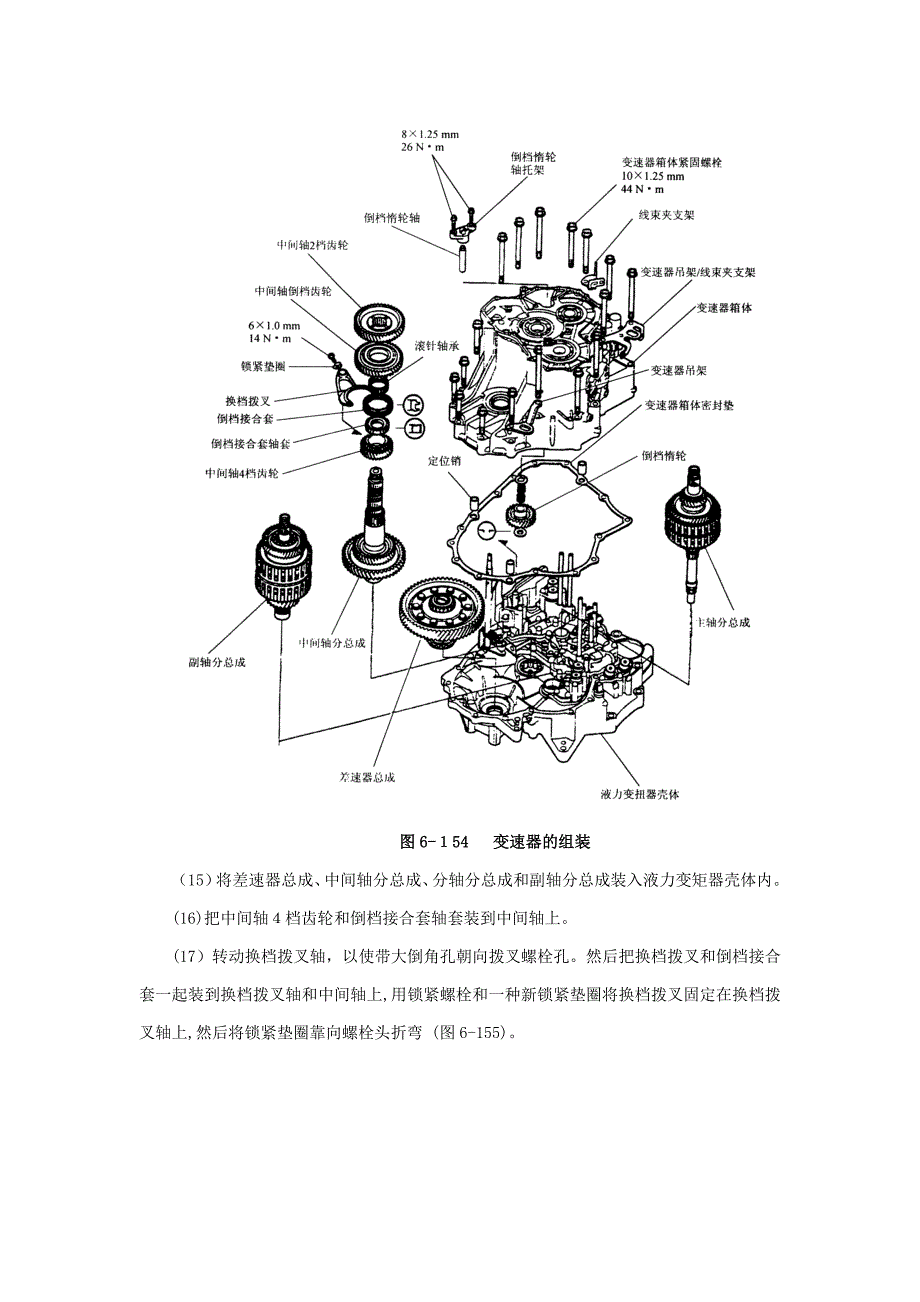 B7XA自动变速器5_第4页