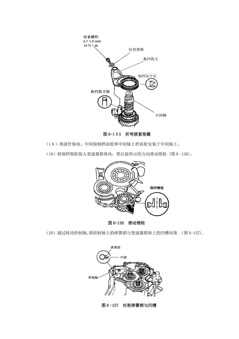 B7XA自动变速器5_第5页