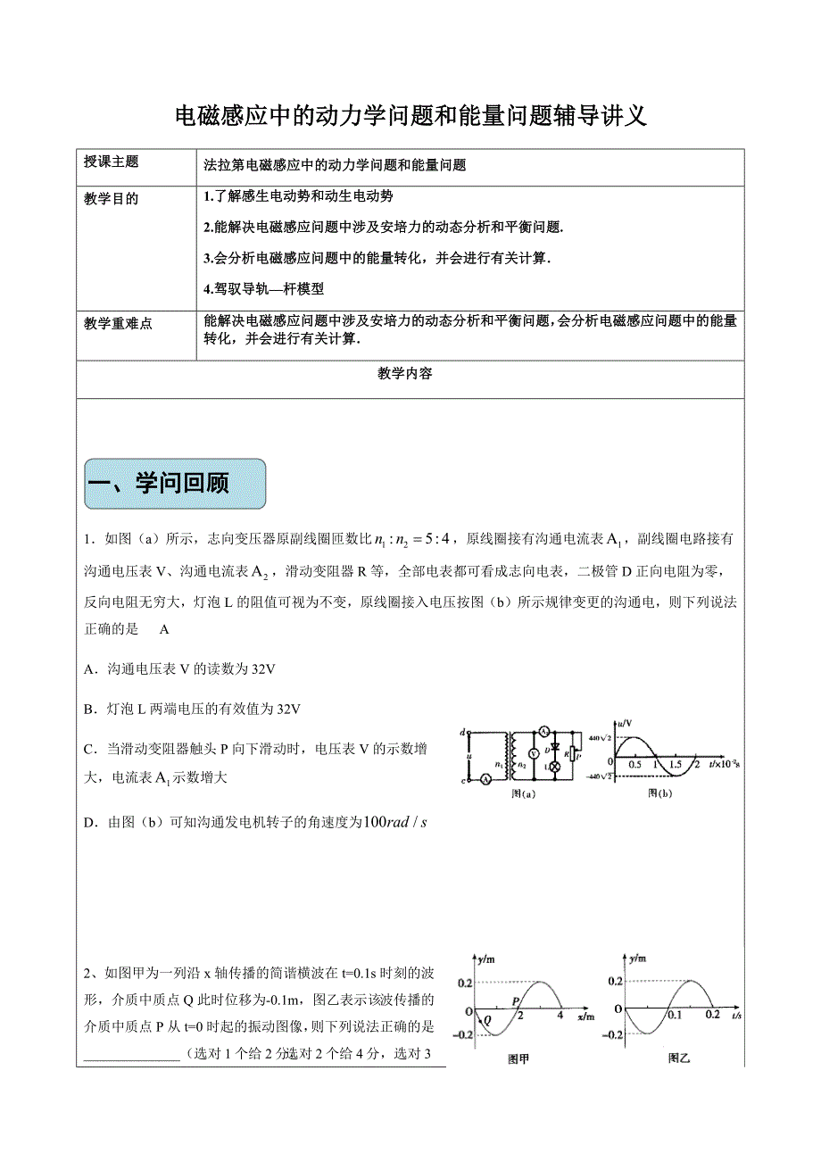 高考物理电磁感应中的动力学问题和能量问题_第1页