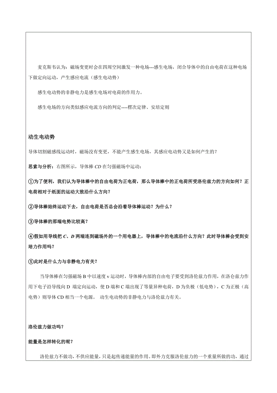 高考物理电磁感应中的动力学问题和能量问题_第4页