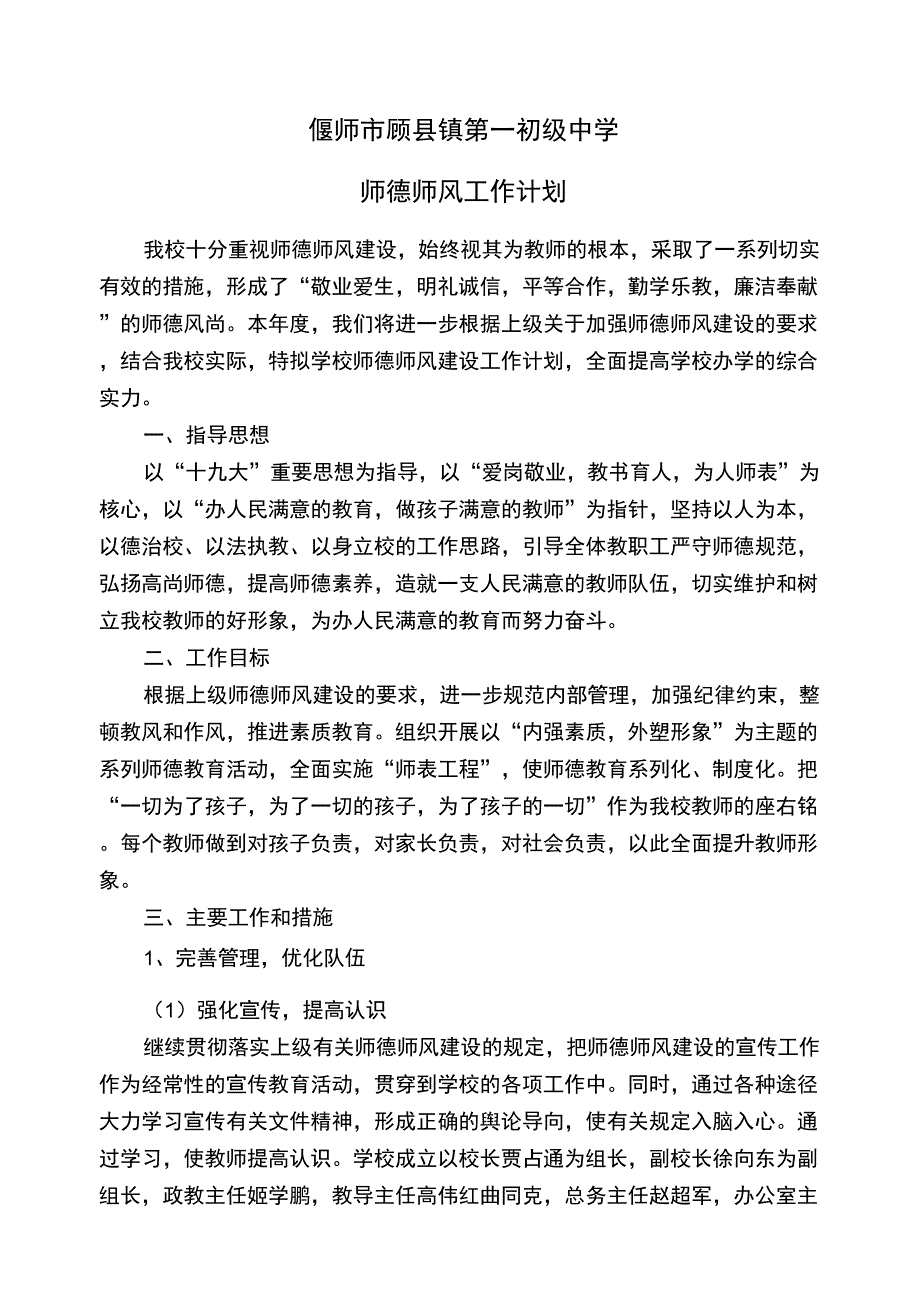 学度师德师风工作计划_第1页