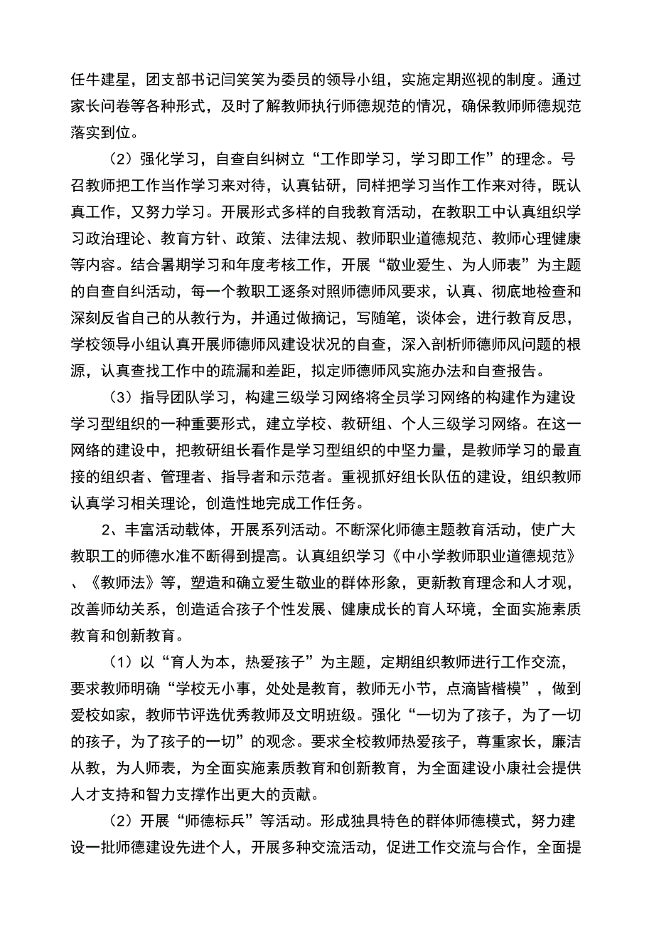 学度师德师风工作计划_第2页