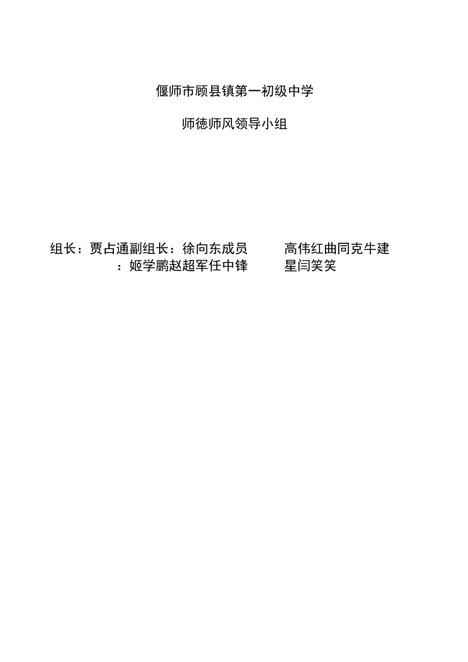 学度师德师风工作计划_第4页