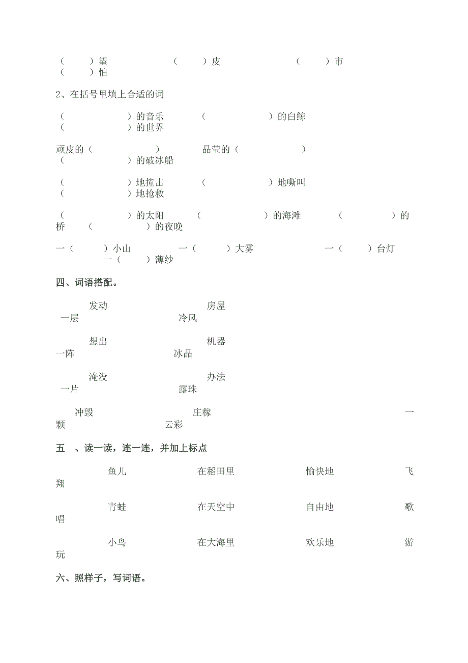 周浦第三小学语文二年级第一学期综合练习题例.doc_第2页