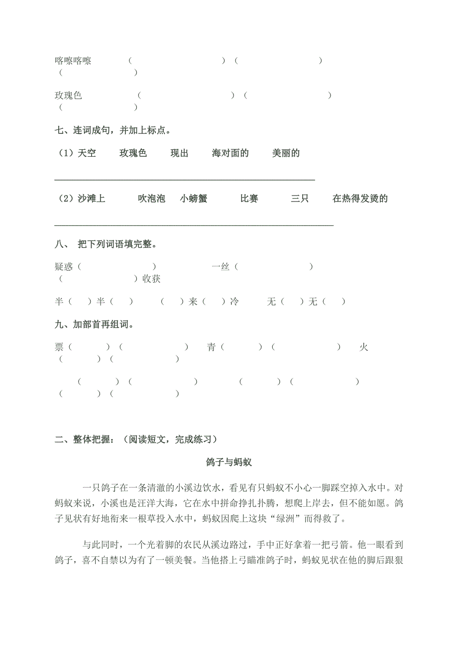 周浦第三小学语文二年级第一学期综合练习题例.doc_第3页