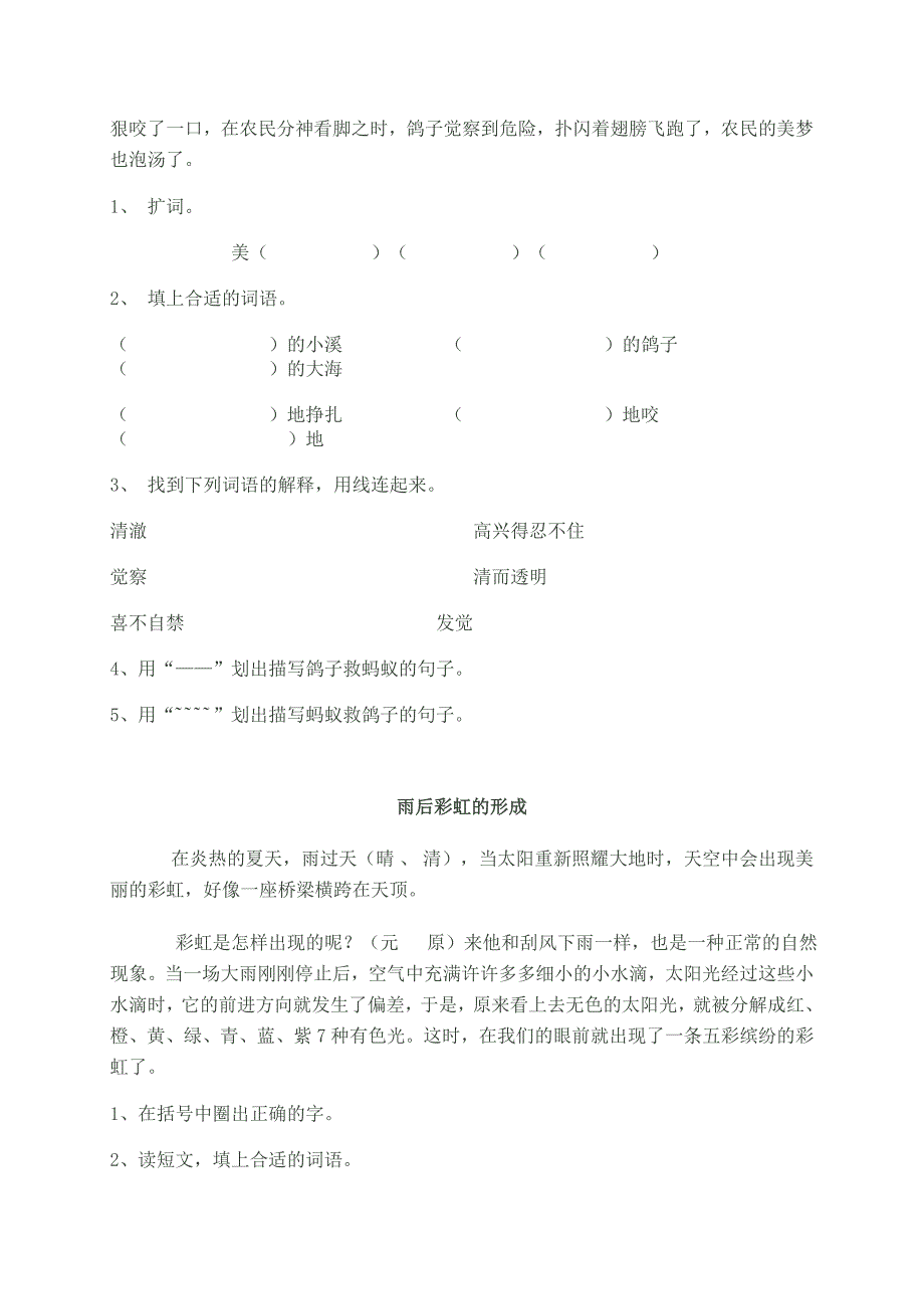 周浦第三小学语文二年级第一学期综合练习题例.doc_第4页