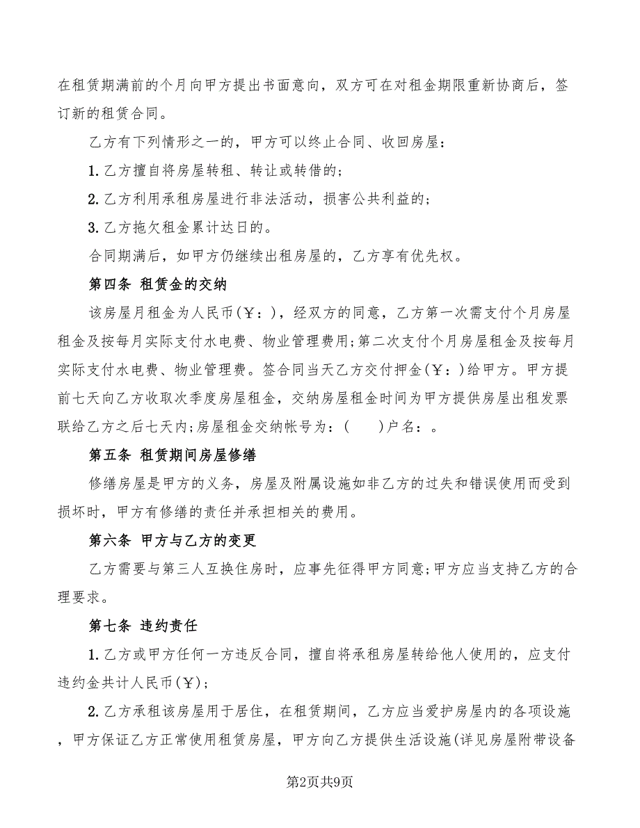 2022中介房屋租赁合同范本_第2页