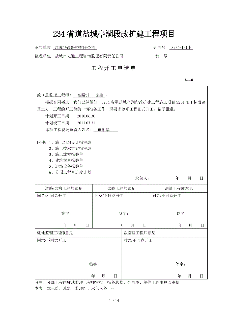 开工报告表式及目录参考_第1页