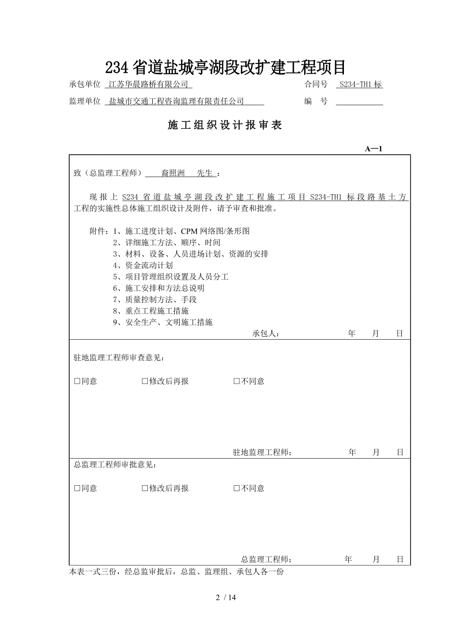 开工报告表式及目录参考_第2页