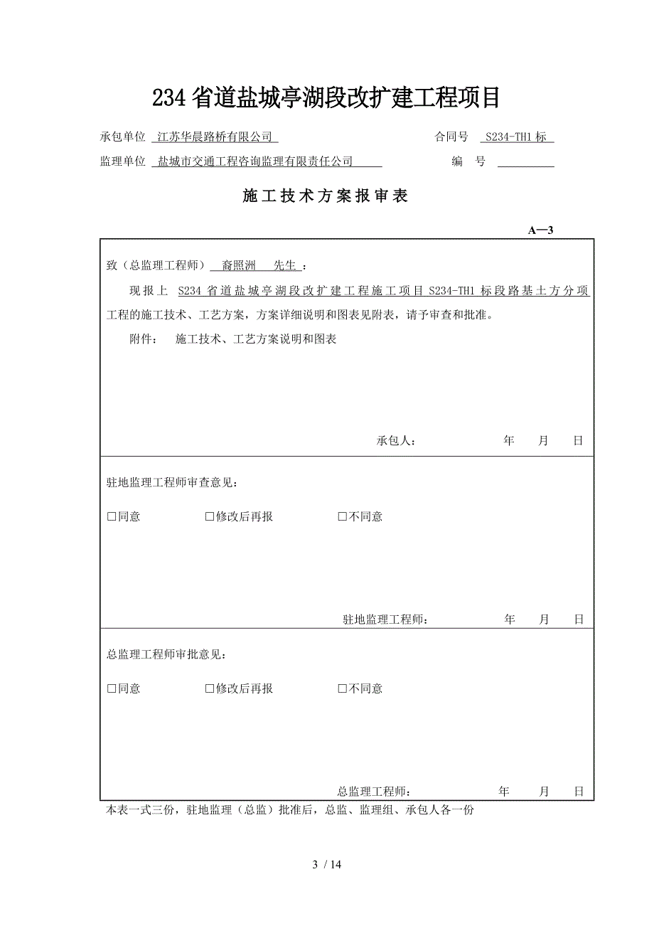 开工报告表式及目录参考_第3页