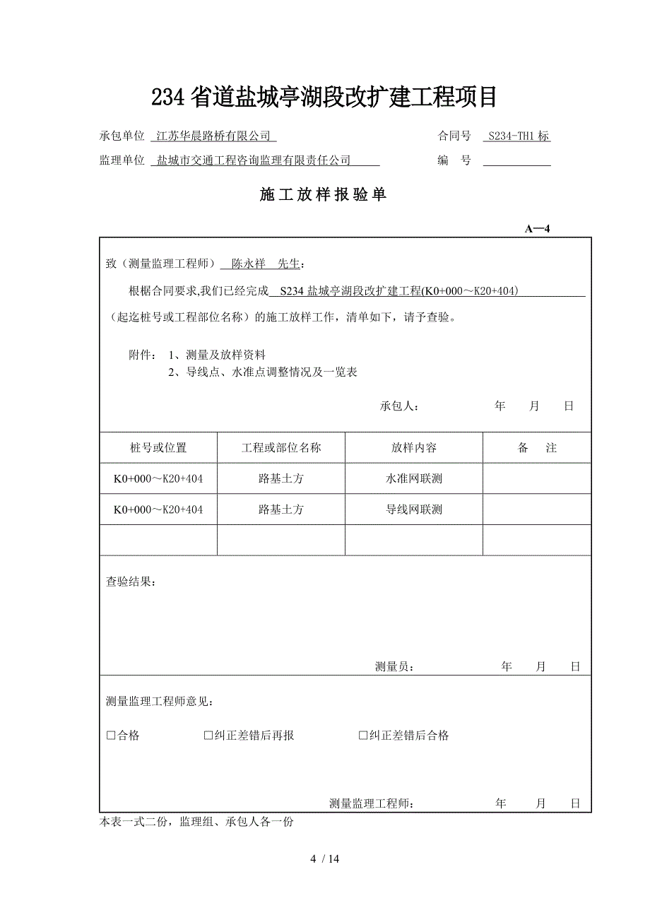 开工报告表式及目录参考_第4页