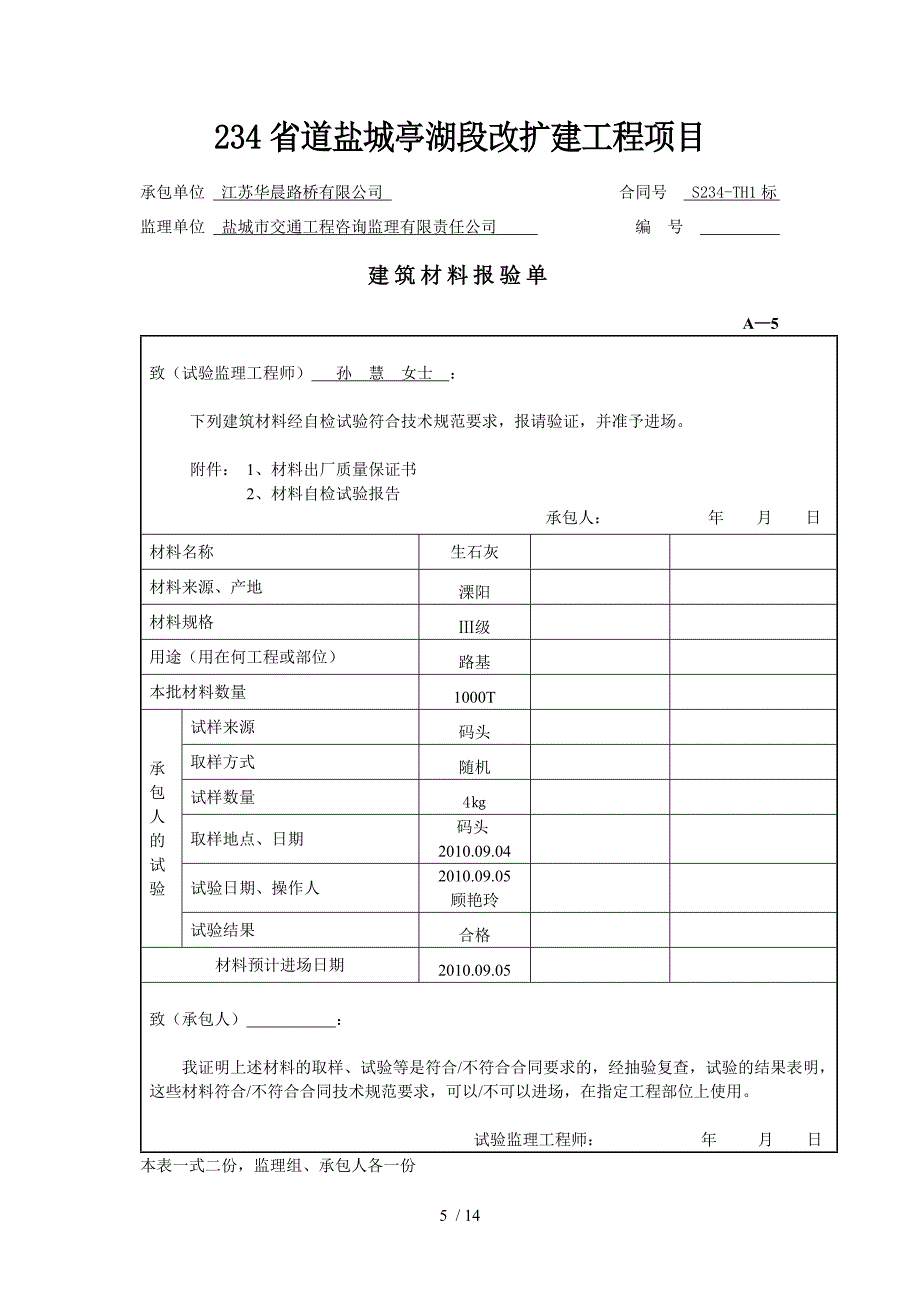 开工报告表式及目录参考_第5页