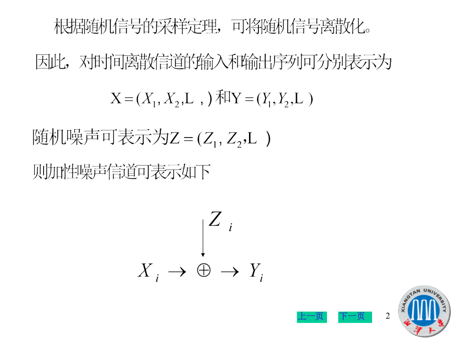 信息论基础复习_第2页