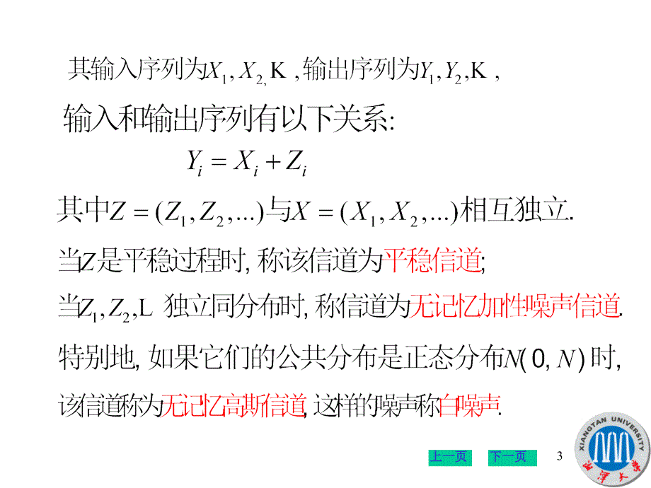 信息论基础复习_第3页