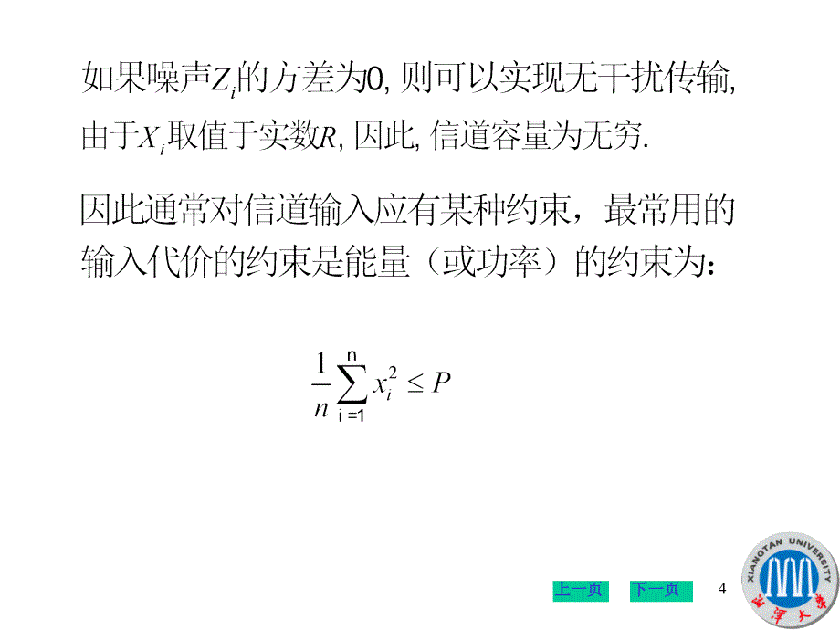 信息论基础复习_第4页