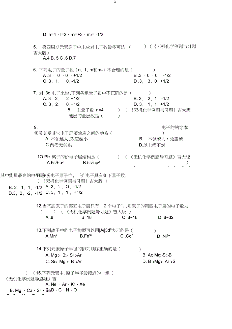 (完整)大学无机化学第五章试题及答案,推荐文档_第3页