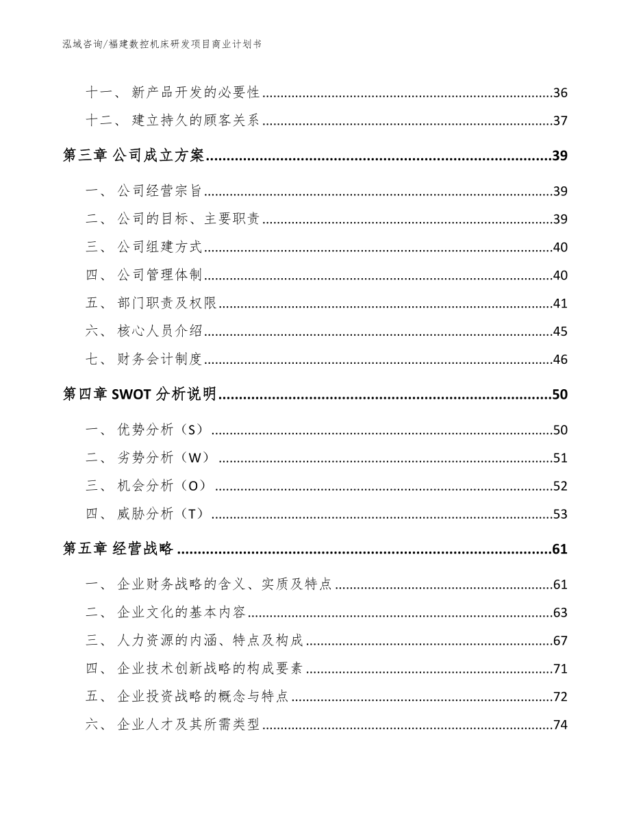 福建数控机床研发项目商业计划书_第2页