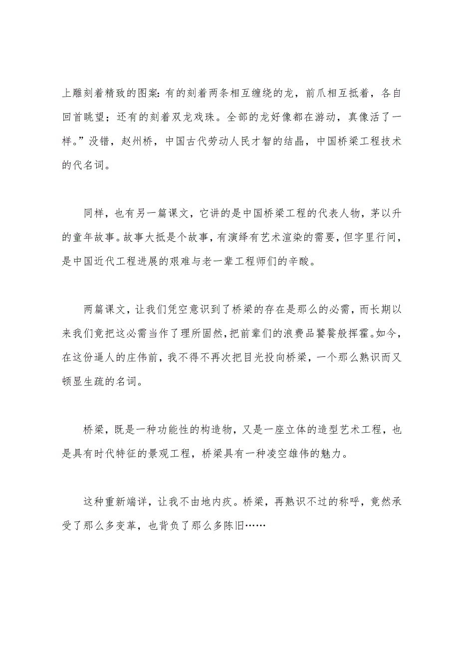 建筑土木工程3000字实习报告.docx_第2页
