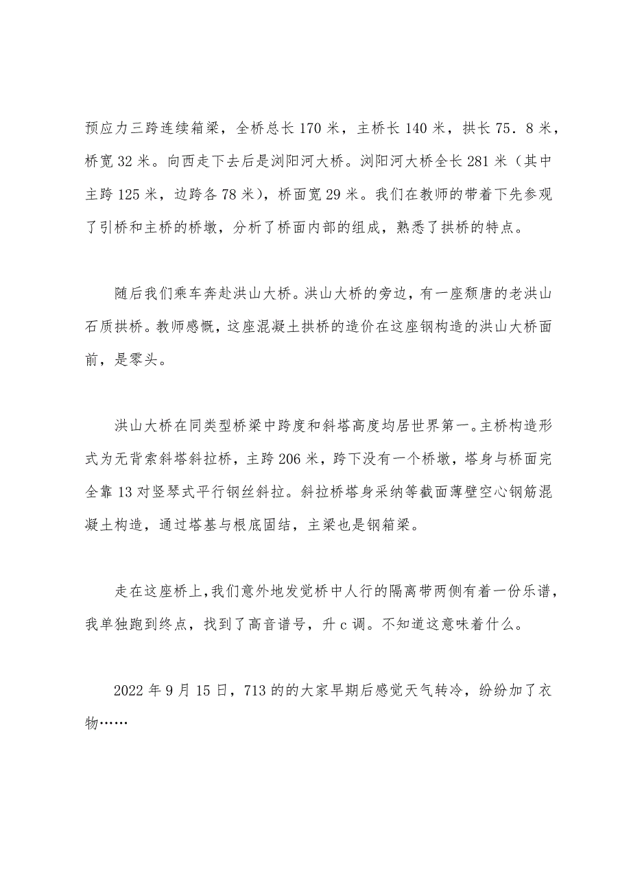 建筑土木工程3000字实习报告.docx_第4页