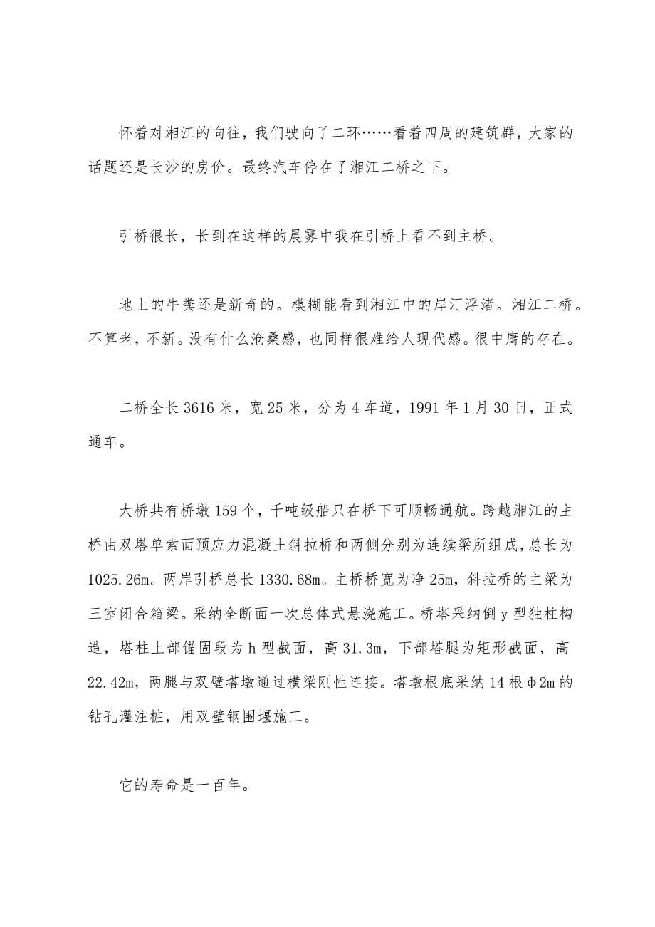 建筑土木工程3000字实习报告.docx_第5页