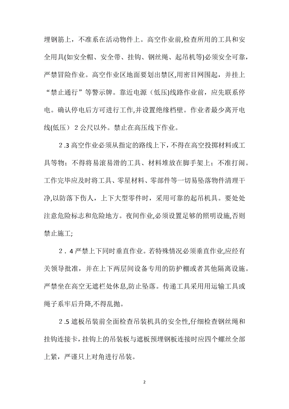 高铁遮板安装专项安全技术交底_第2页