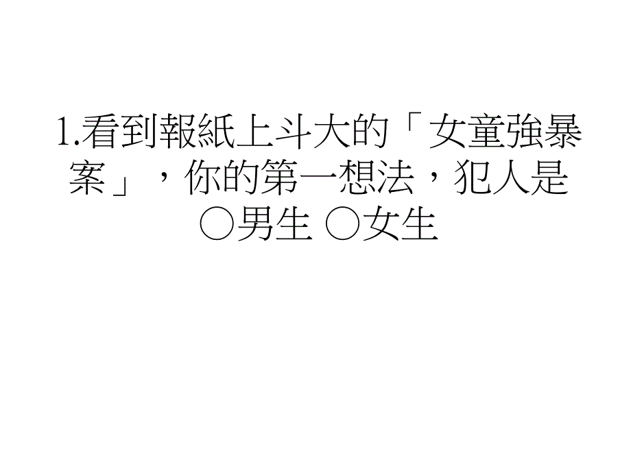 2134男女性别刻板印象ppt_第2页