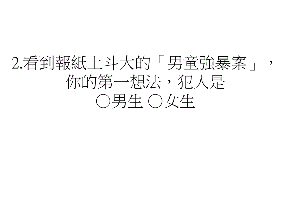 2134男女性别刻板印象ppt_第4页