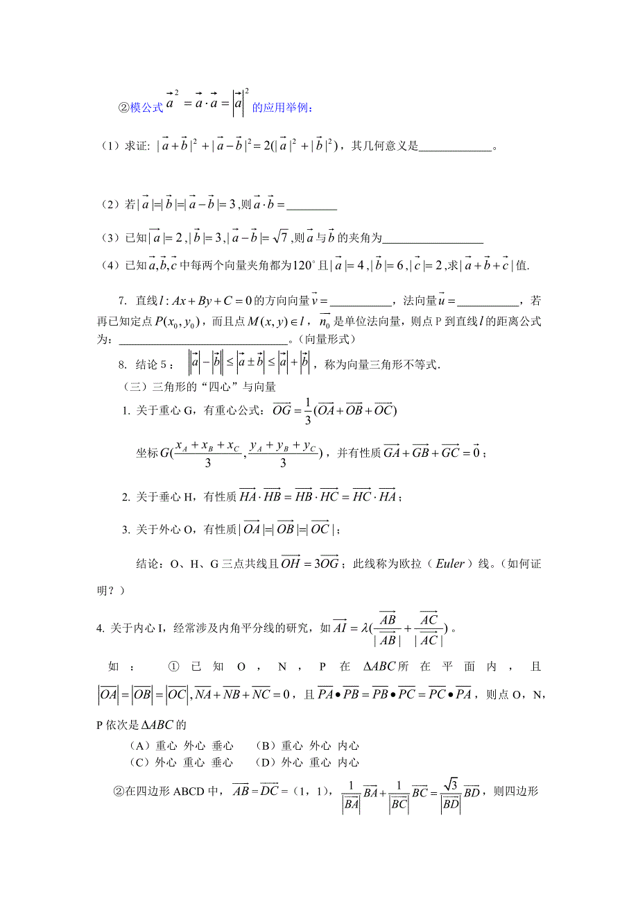 平面向量专题复习知识梳理.docx_第3页