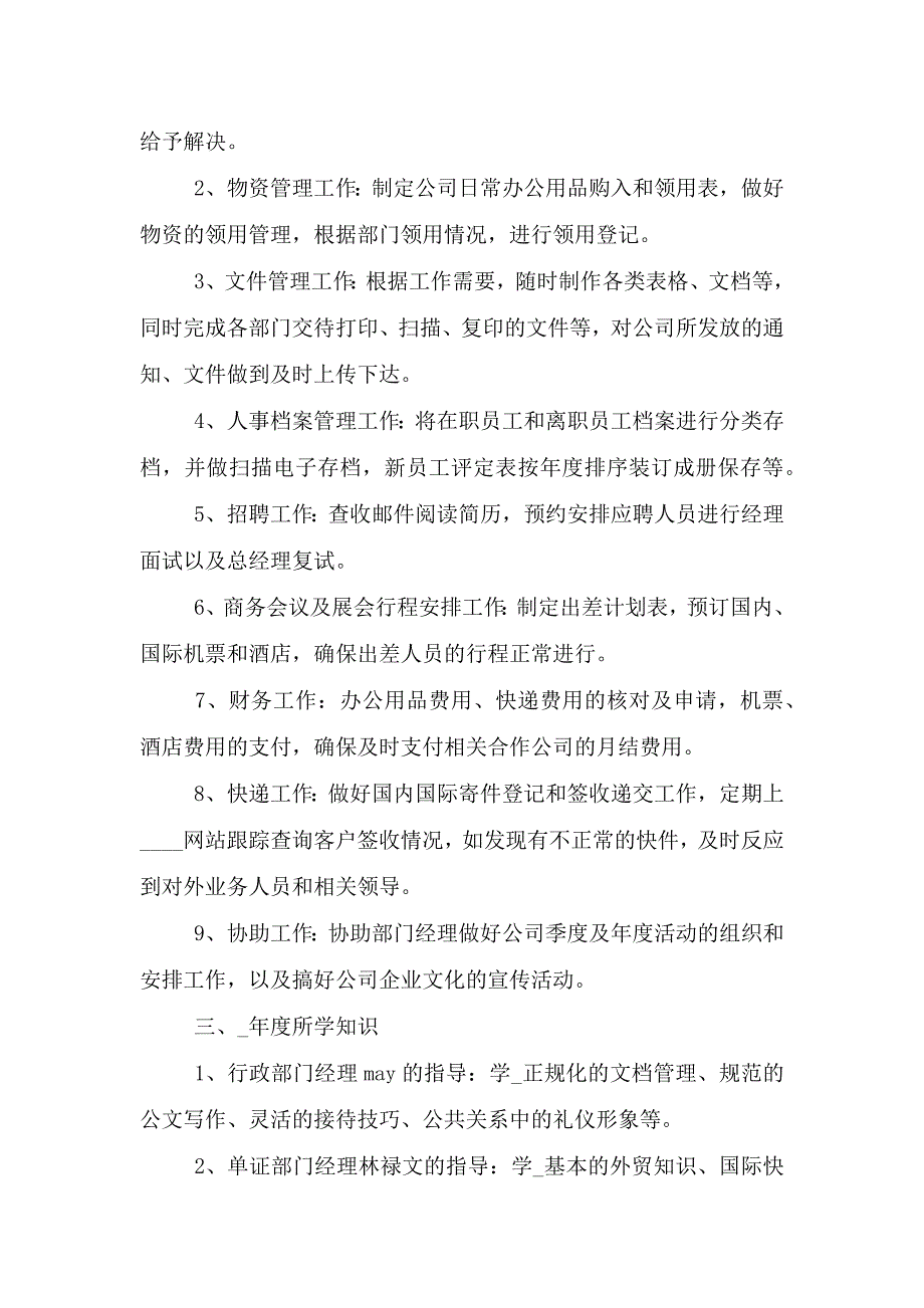 行政文员年终总结.doc_第5页