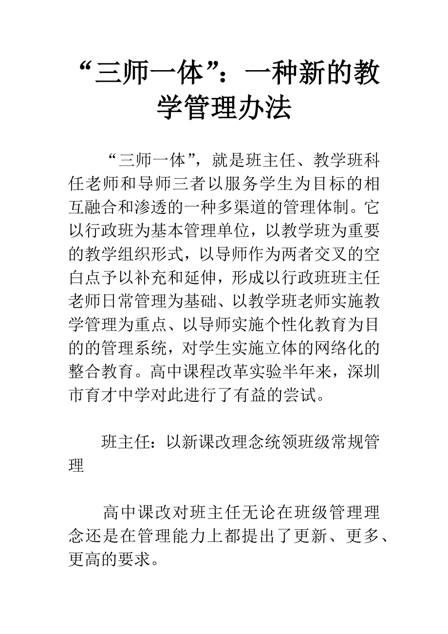 “三师一体”：一种新的教学管理办法-1.docx_第1页