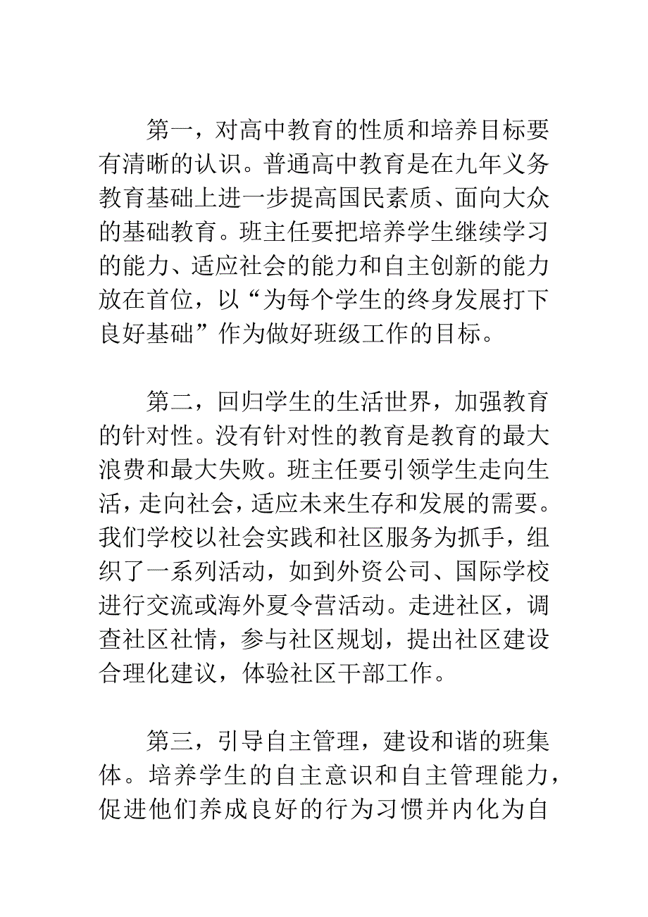 “三师一体”：一种新的教学管理办法-1.docx_第2页