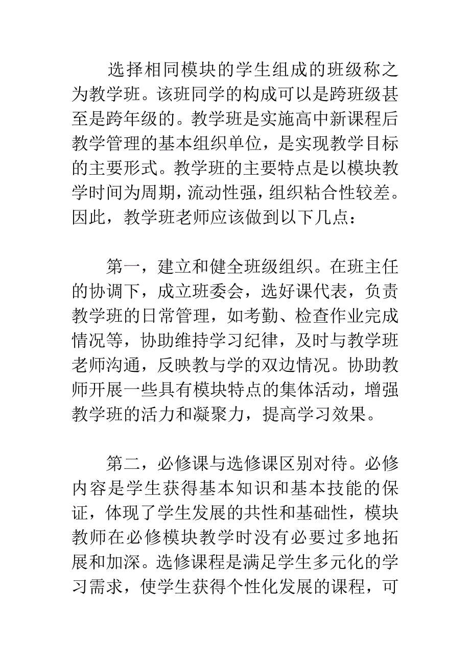 “三师一体”：一种新的教学管理办法-1.docx_第4页