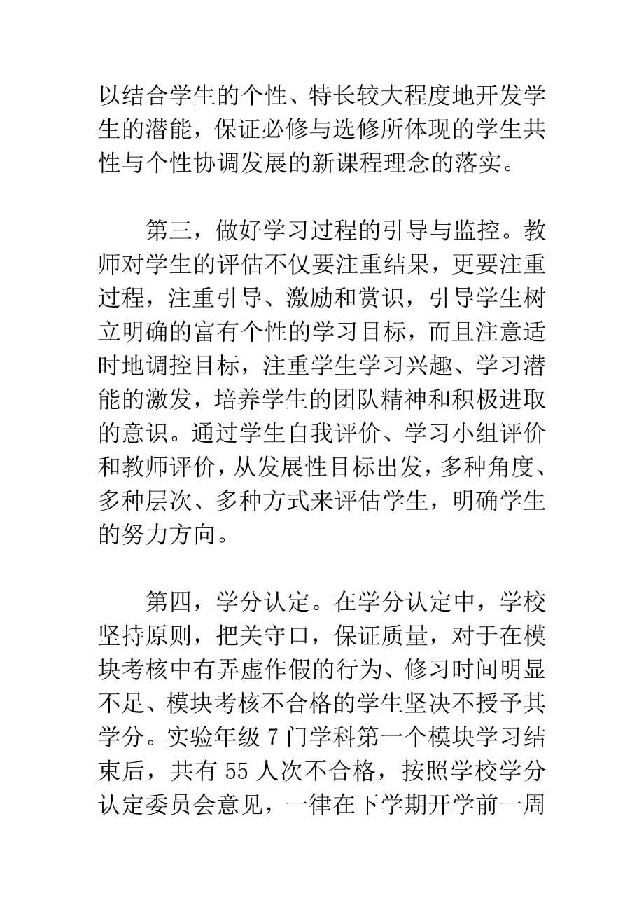 “三师一体”：一种新的教学管理办法-1.docx_第5页