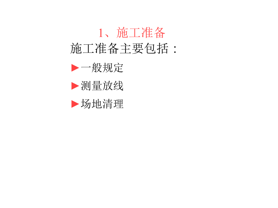 高速公路路基施工标准化指南(学习)_第3页