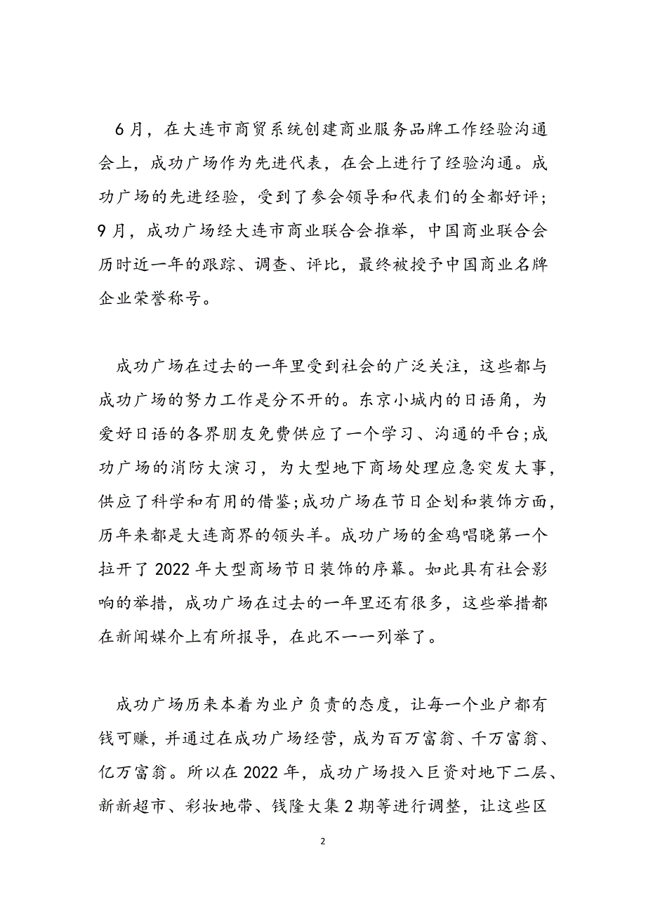 2022年经理元旦迎新年致辞讲话新编.doc_第2页