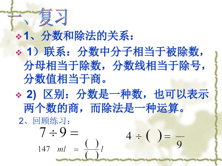 真分数与假分数(一)_第3页