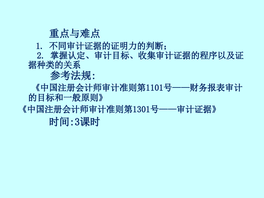 目标导向审计技术PPT课件_第2页