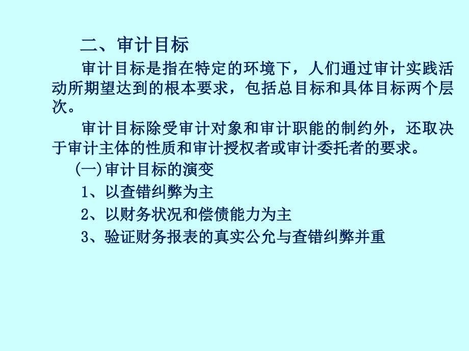 目标导向审计技术PPT课件_第5页