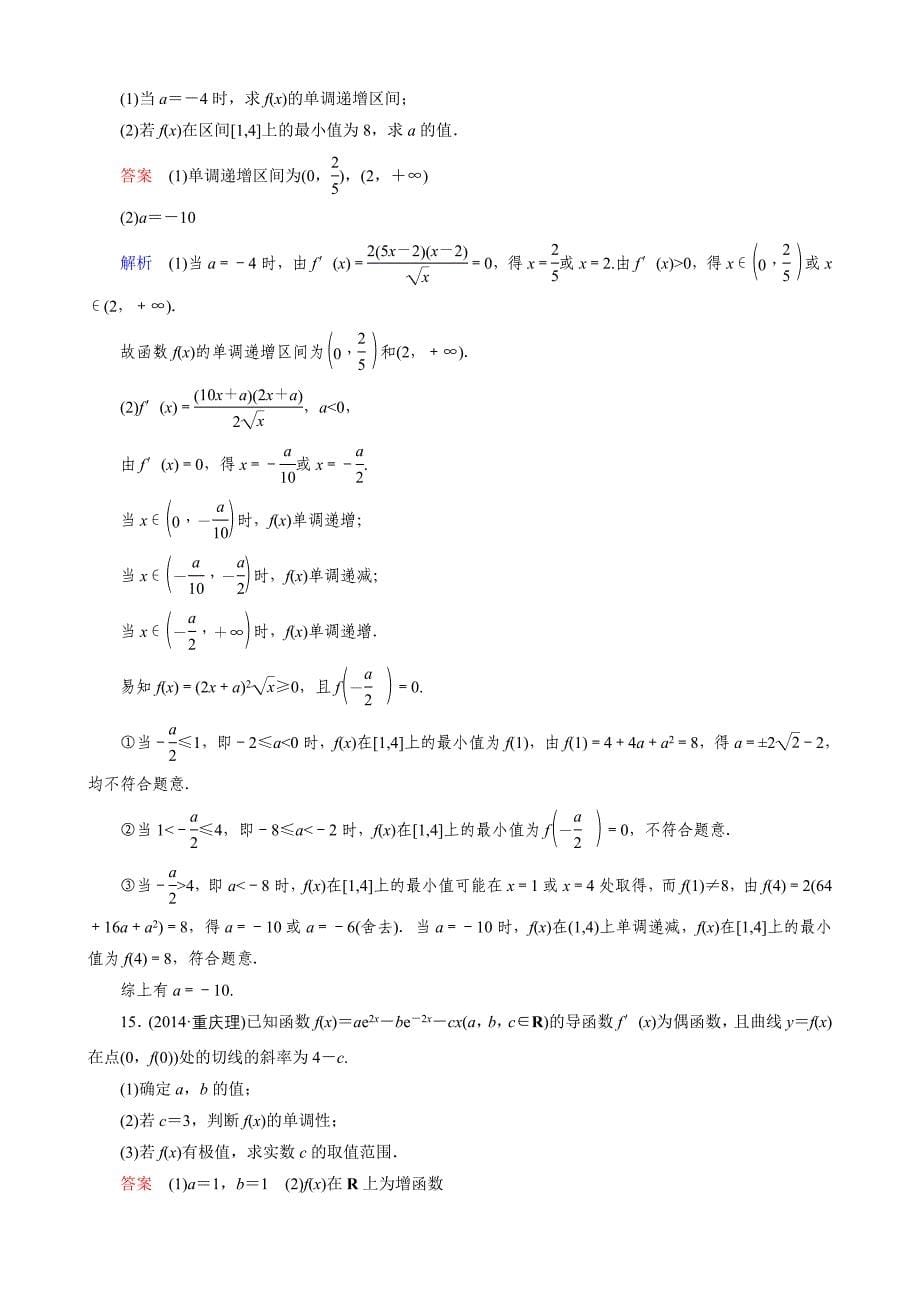 新课标版数学理高三总复习题组层级快练18_第5页