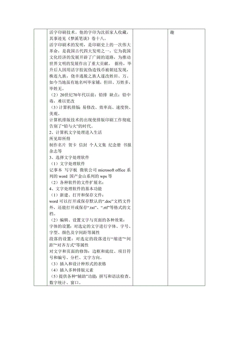 信息时代文字处理.doc_第2页