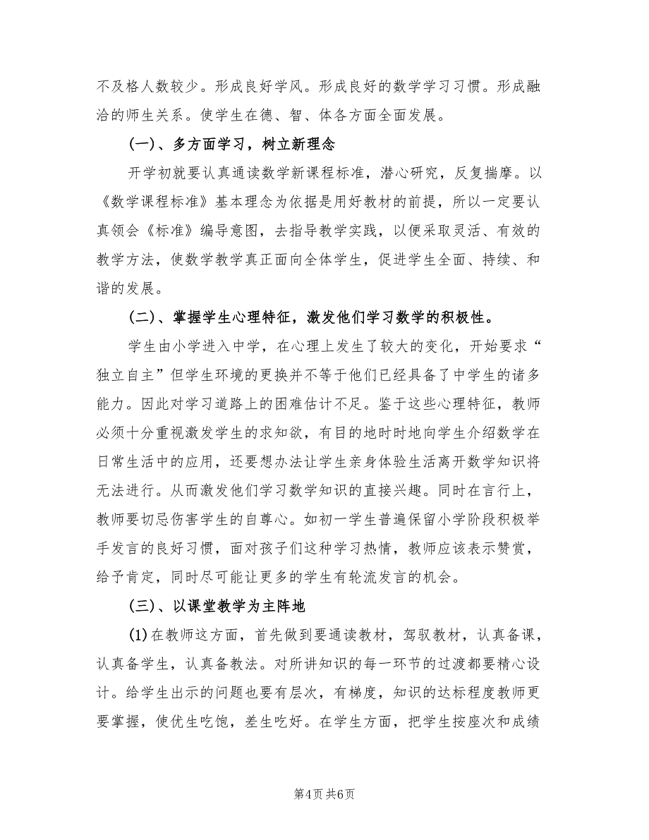 2022年初一数学教学工作计划范本_第4页