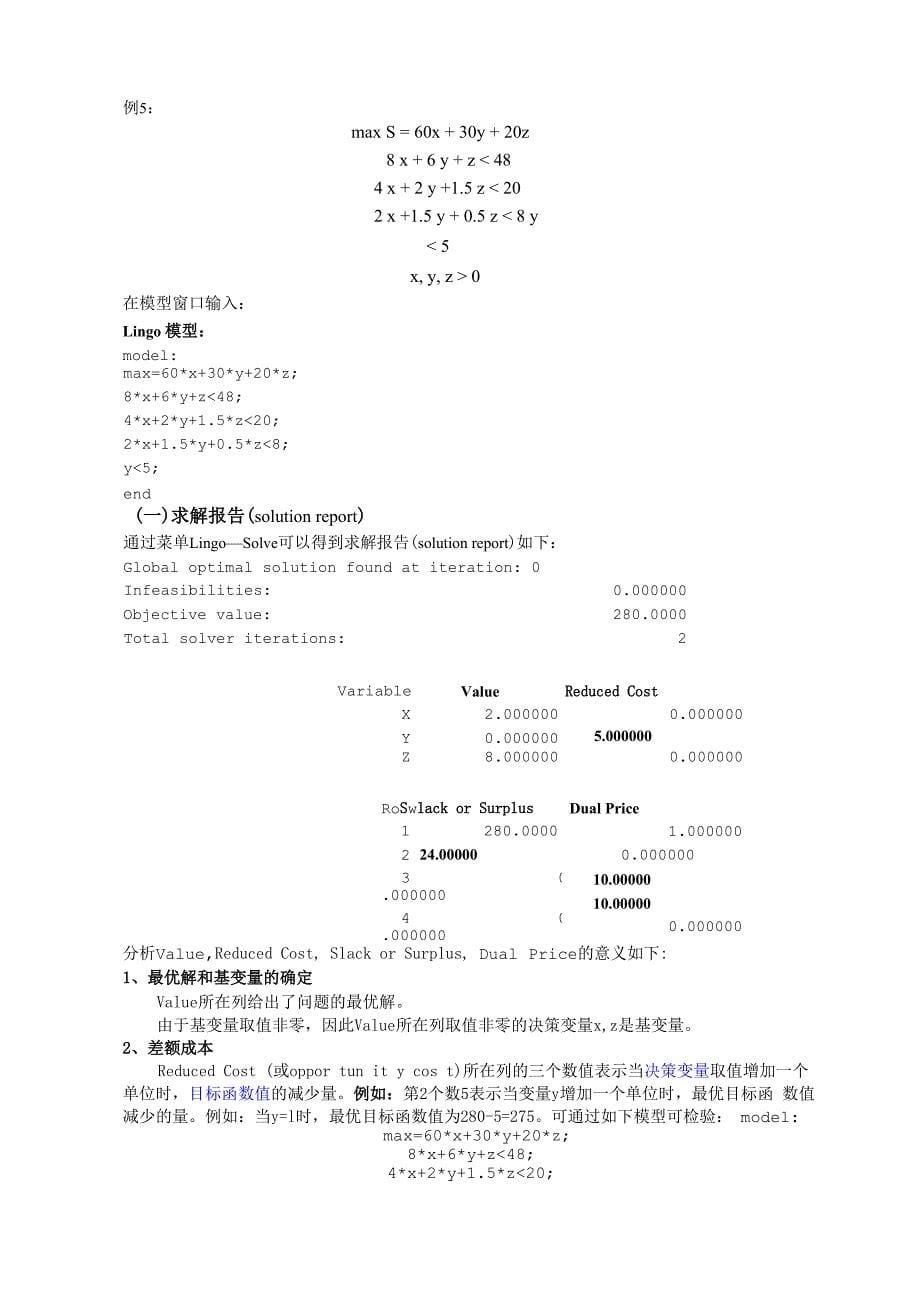 最优化方法(线性规划)_第5页