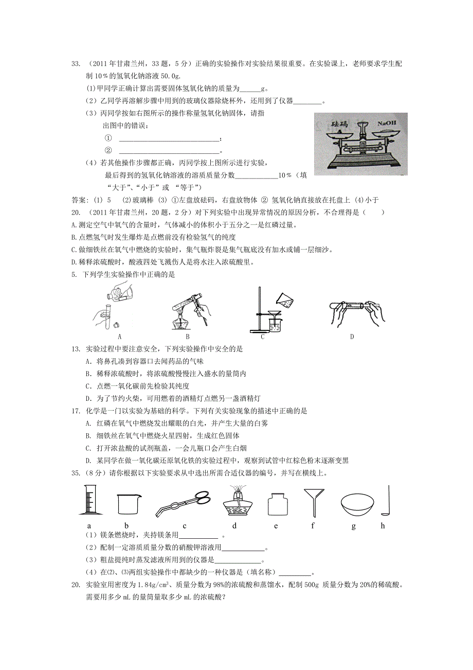 近三年兰州市和通用卷化学试题.doc_第3页